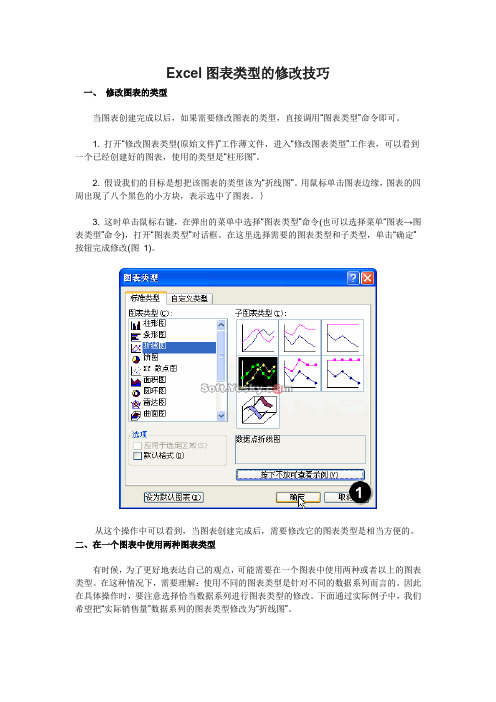 Excel图表类型的修改技巧