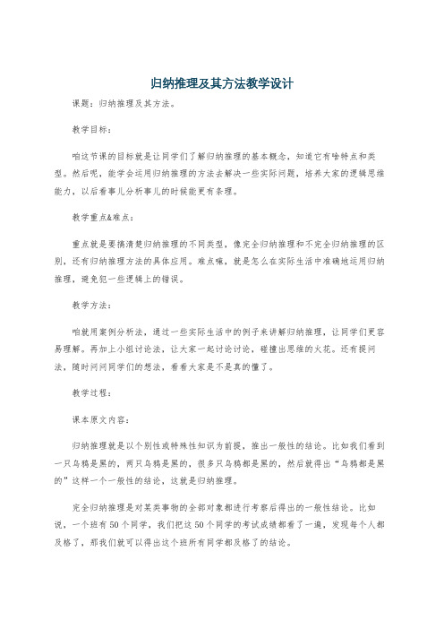 归纳推理及其方法教学设计