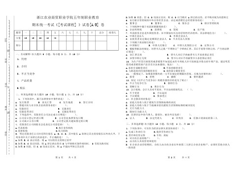 经济法基础期末试卷