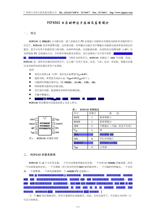 时钟芯片PCF8563应用手册