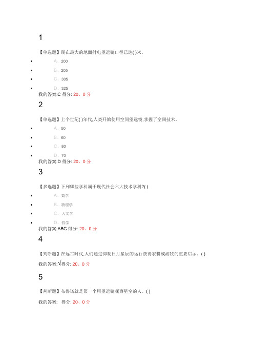 2019星海求知天文学的奥秘课后答案13914