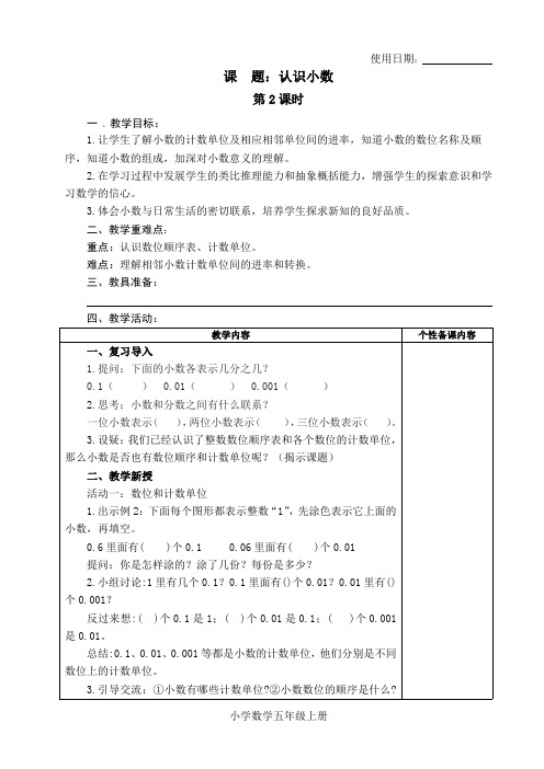 五年级数学上册教案17：认识小数(2)-苏教版