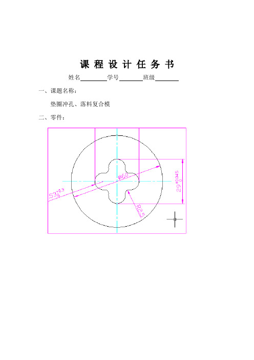 垫圈冲孔落料复合模设计