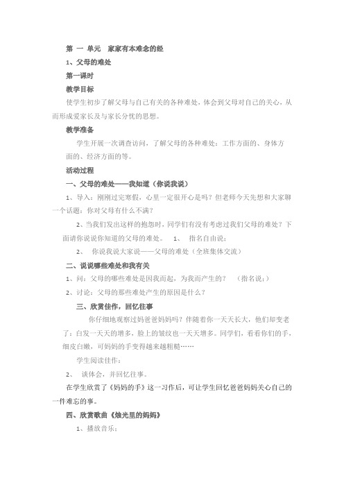 中图版品德与社会五年级下册第一单元家家有本难念的经教案教学设计