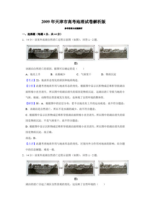 2009年天津市高考地理试卷解析版   