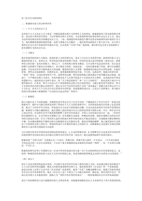 社会行动的结构读书笔记