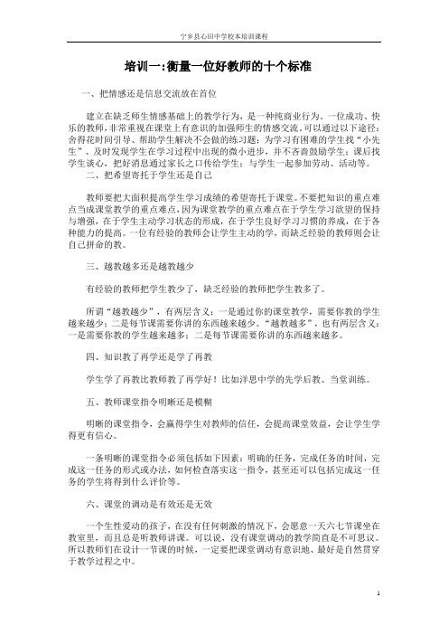 教师业务学习材料及校本培训材料