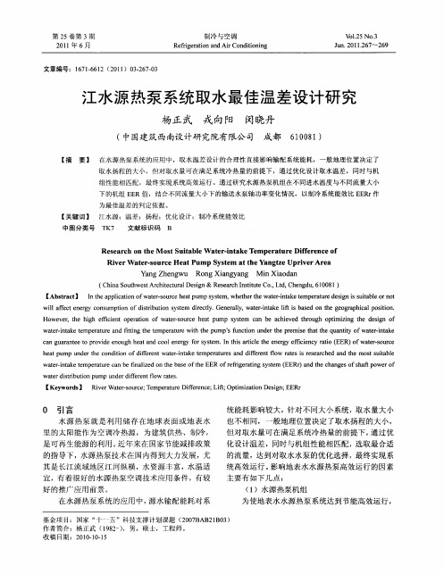 江水源热泵系统取水最佳温差设计研究