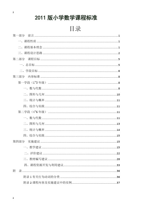 北师大版2018-最新版小学数学课程标准