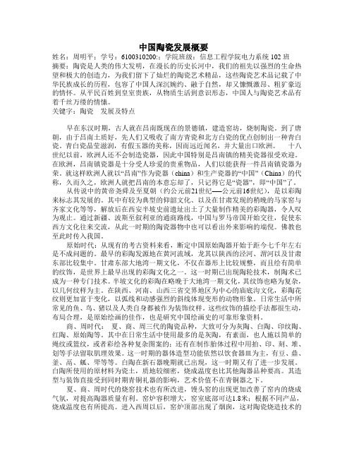 中国陶瓷发展的主要阶段及其特点1