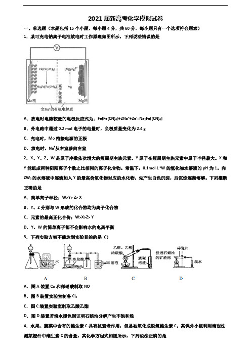 ★试卷4套汇总★云南省名校2021年新高考化学质量检测试题