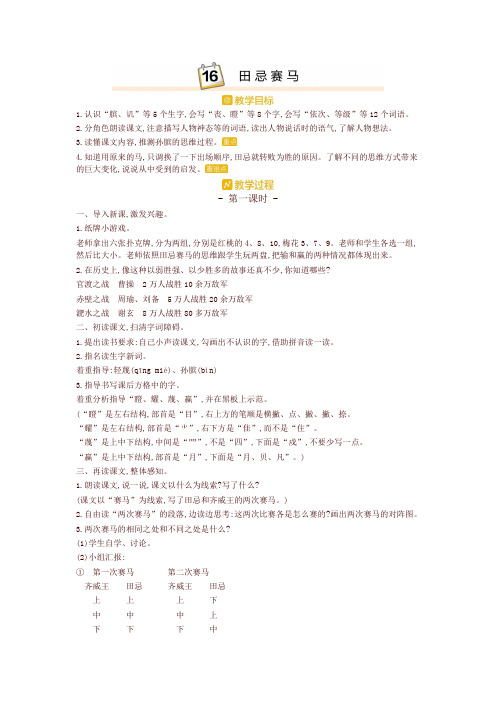 部编版五年级语文下册16.田忌赛马 教案设计(含教学反思)新版