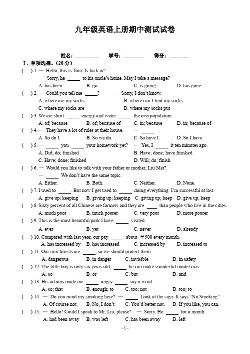 仁爱版九年级英语上册期中测试试卷1