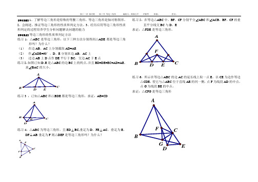 等边三角形(1)