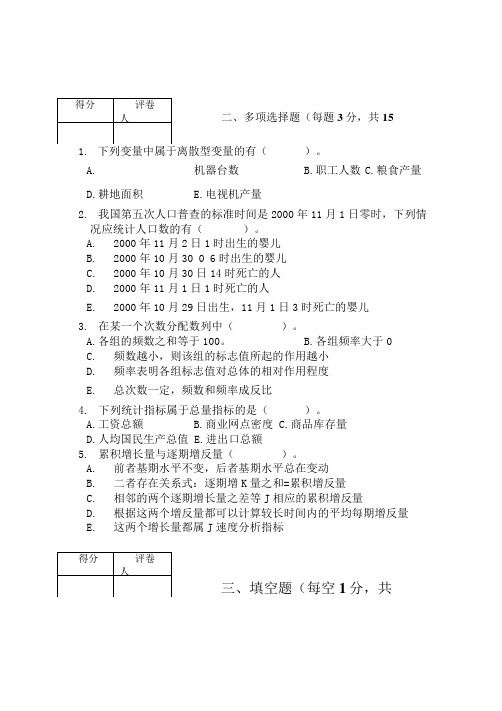 《统计学原理》期末试卷(A卷).doc