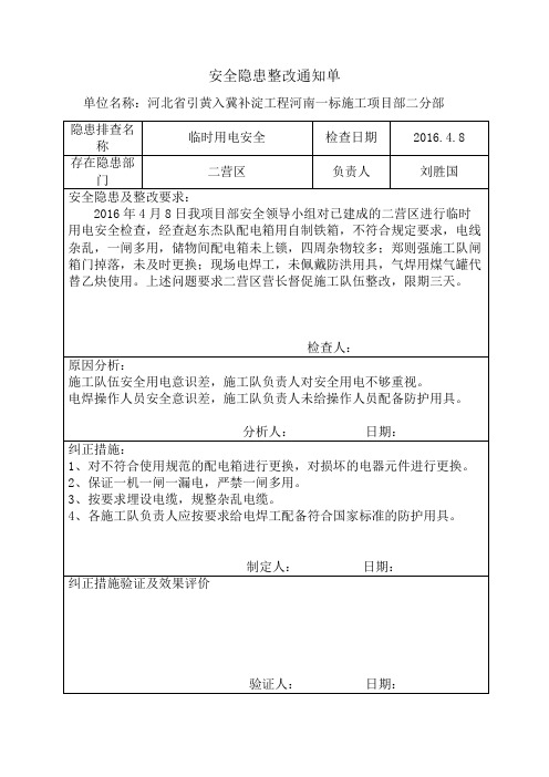 安全隐患整改通知单