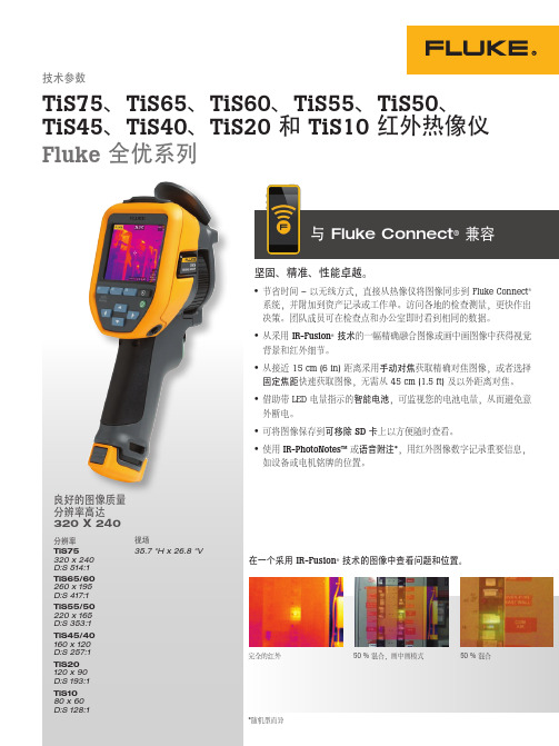 Fluke全优系列红外热像仪产品说明书