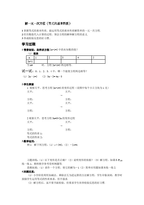 江苏省常州市西夏墅中学七年级数学下册解一元一次方程(等式的基本性质)教案