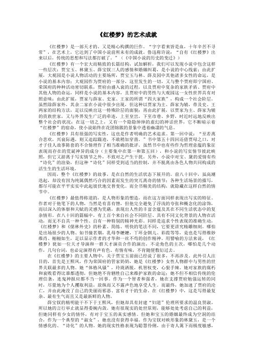 《红楼梦》的艺术成就