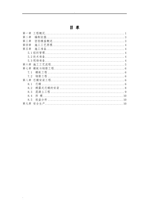 密肋空心楼盖板方案