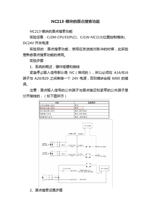 NC213-模块的原点搜索功能