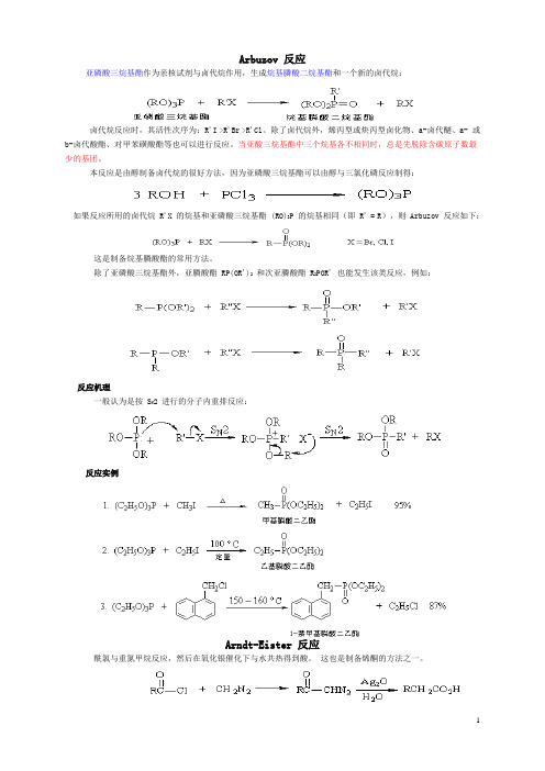 有机化学九十六个反应机理