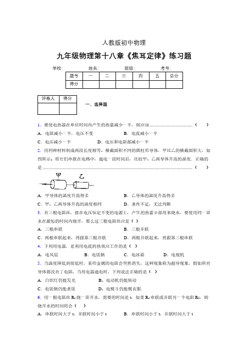 (中考)物理《焦耳定律》专项模拟练习(含答案) (414)