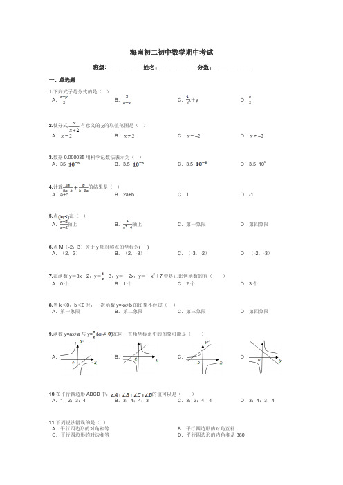 海南初二初中数学期中考试带答案解析
