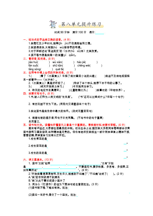 统编版五年级上册语文第八单元测试卷及答案