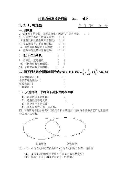 注意力效率提升训练   A003   姓名