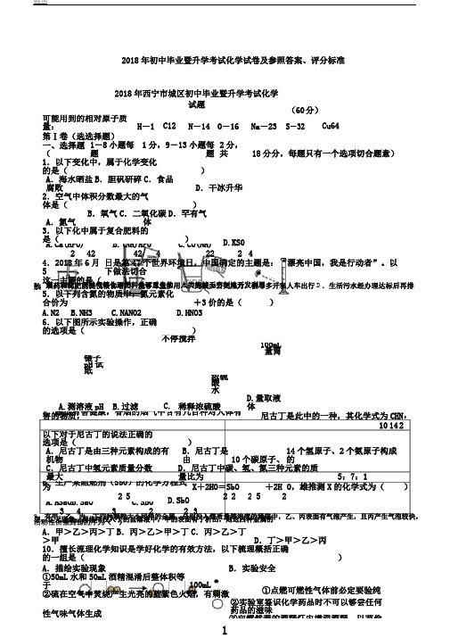 西宁市初中毕业暨升学考试化学试卷及参考答案