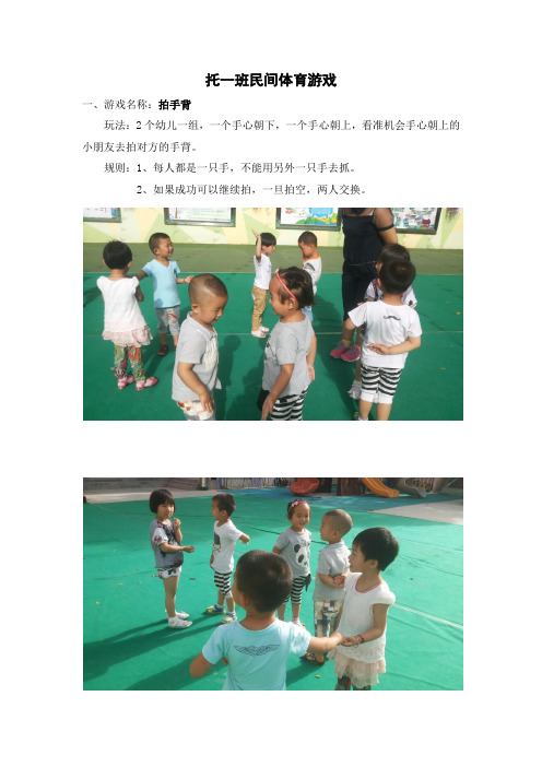 幼儿园托班户外活动游戏