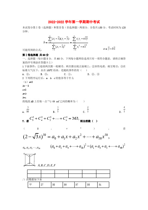 河北省魏县第一中学2022高二数学上学期期中考试 理 新人教A版