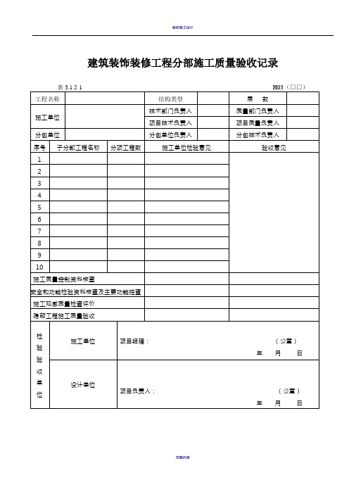 黑龙江省建筑工程施工质量验收标准DB23-2003表格