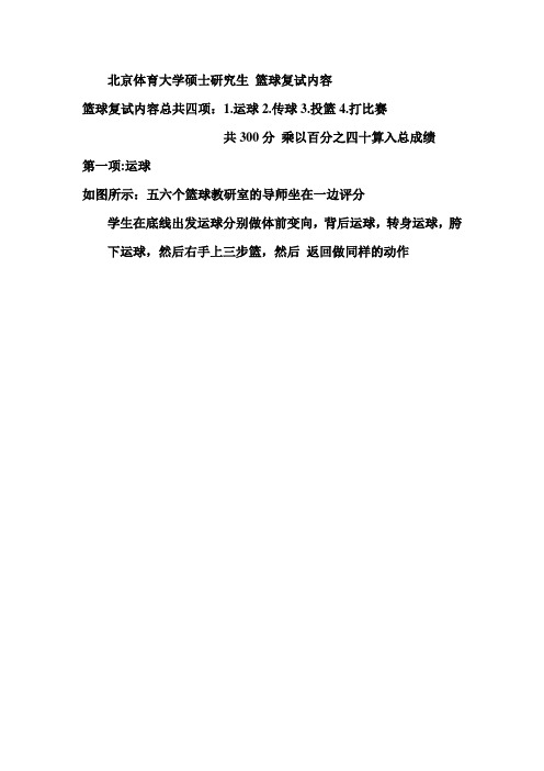 北京体育大学硕士研究生篮球复试内容