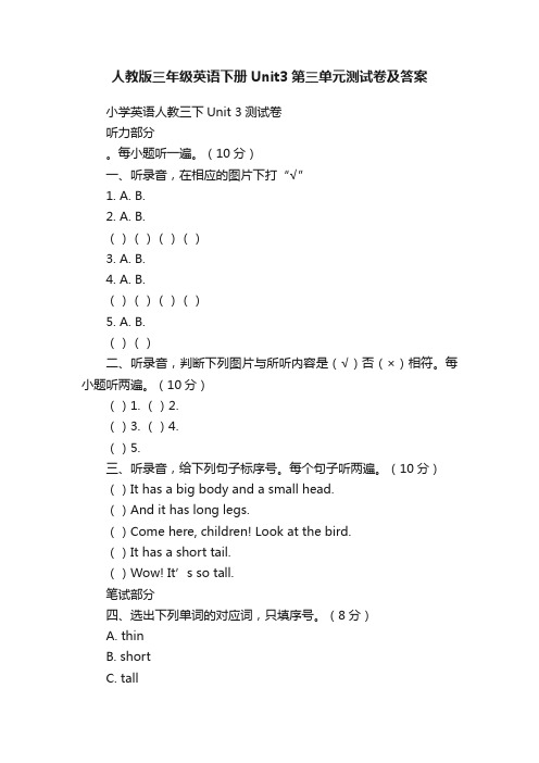 人教版三年级英语下册Unit3第三单元测试卷及答案