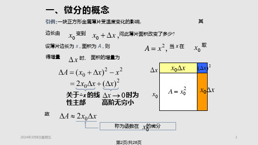 微分经济数学赵树嫄