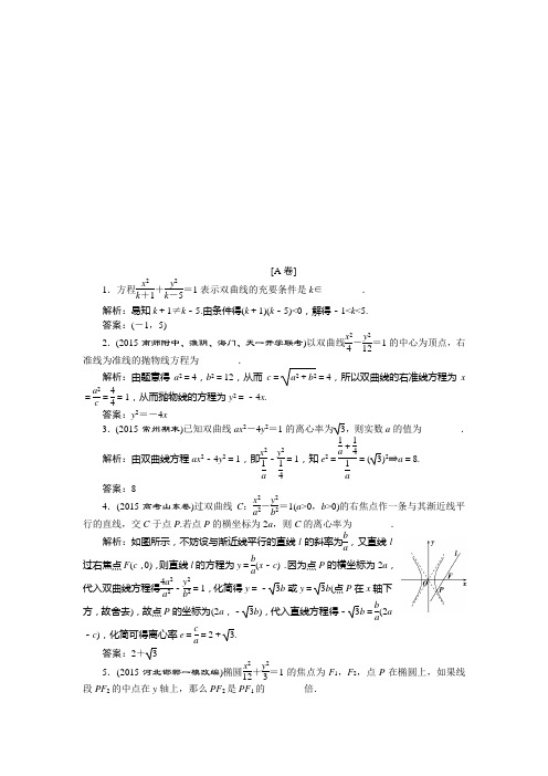 优化方案高考数学(新课标全国卷Ⅰ·文科)二轮复习优化方案二轮第一部分专题五第3讲专题强化精练提能