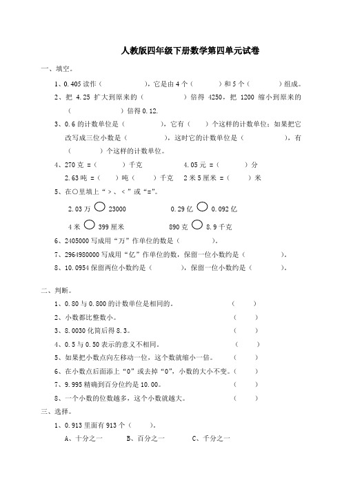 人教版四年级下册数学第四单元试卷含答案