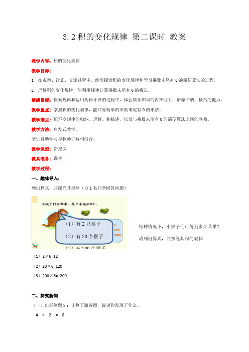 冀教版数学四年级下册积的变化规律 第二课时 教案