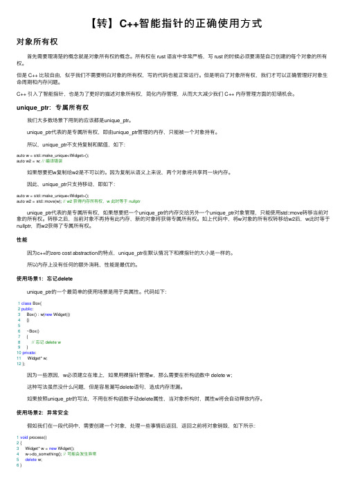 【转】C++智能指针的正确使用方式