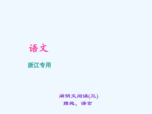 中考语文复习课件说明文阅读说明文阅读三市公开课一等奖市赛课金奖课件