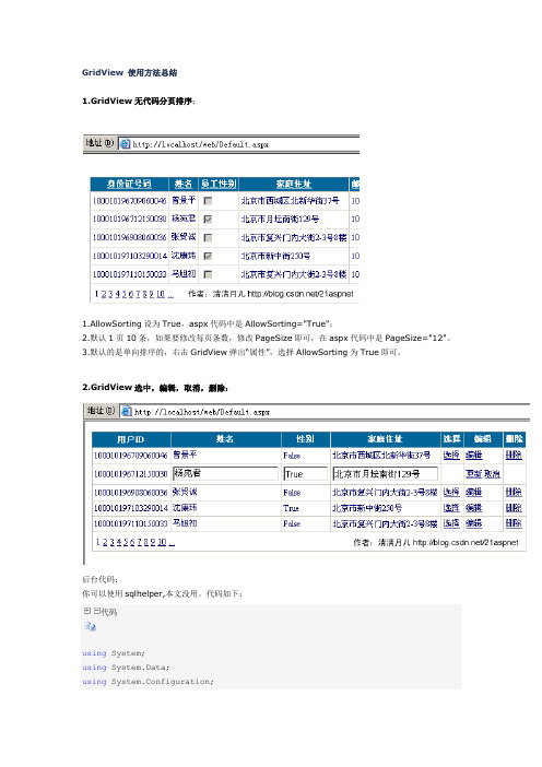 详解GridView 使用方法