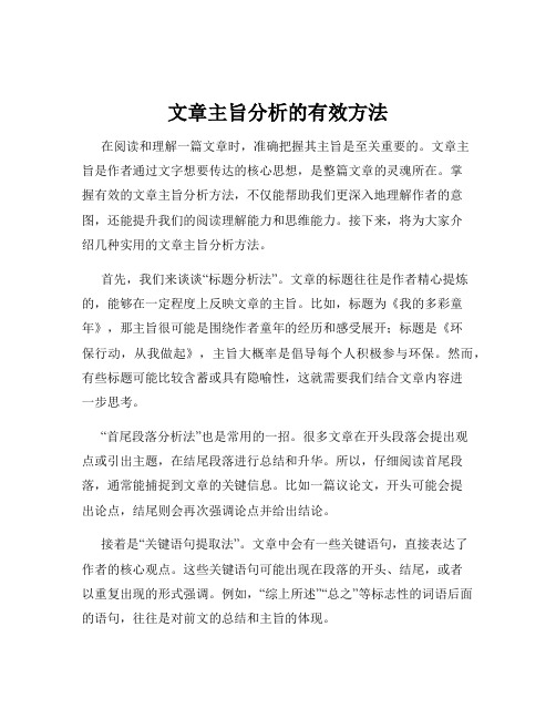 文章主旨分析的有效方法