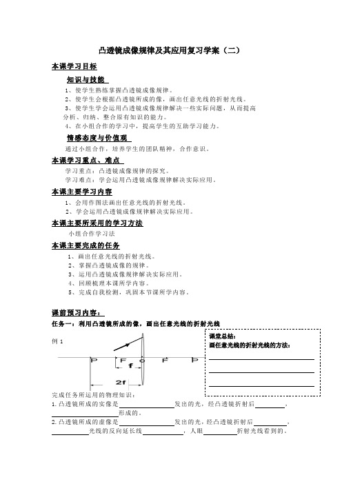 初三物理中考复习凸透镜成像规律预习学案