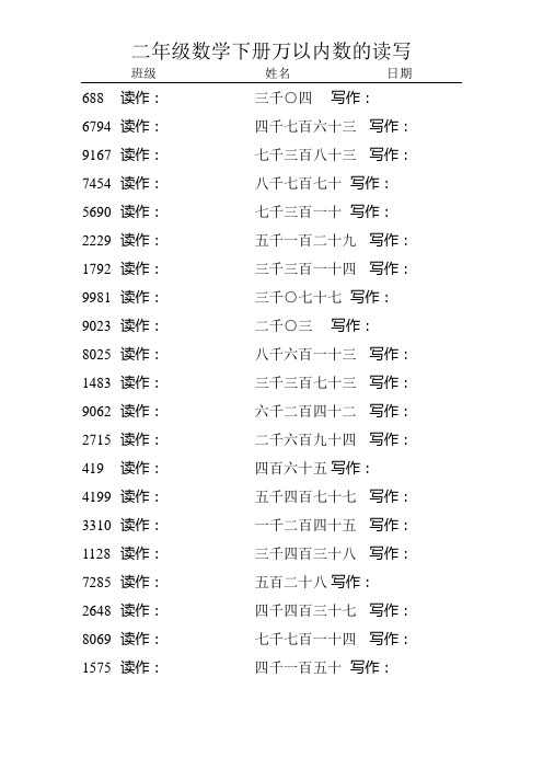 二年级数学下册万以内数的读写25