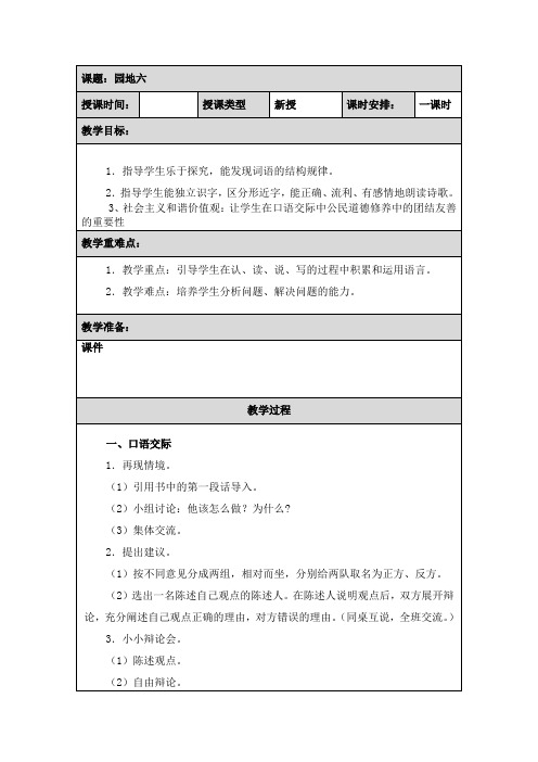 语文园地六 第二课时
