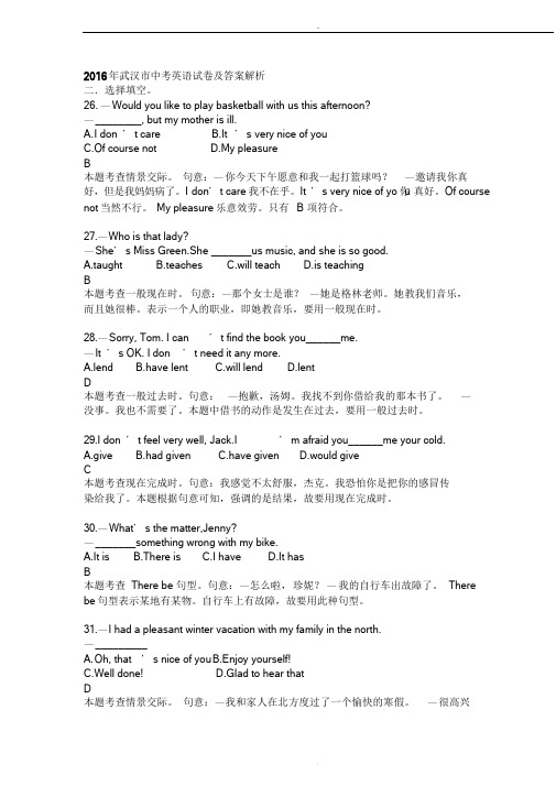 2016年武汉市中考英语试卷及答案解析课件.doc