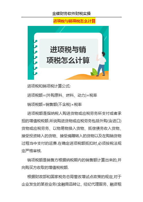 进项税与销项税怎么计算