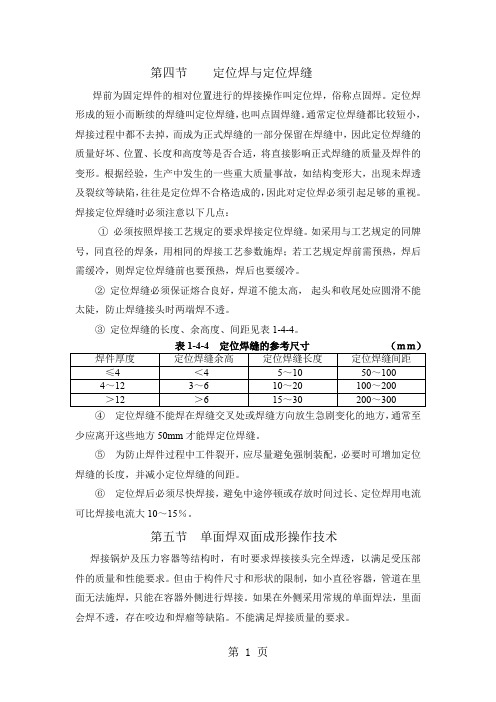 焊工取证上岗培训(第四章)-14页文档资料